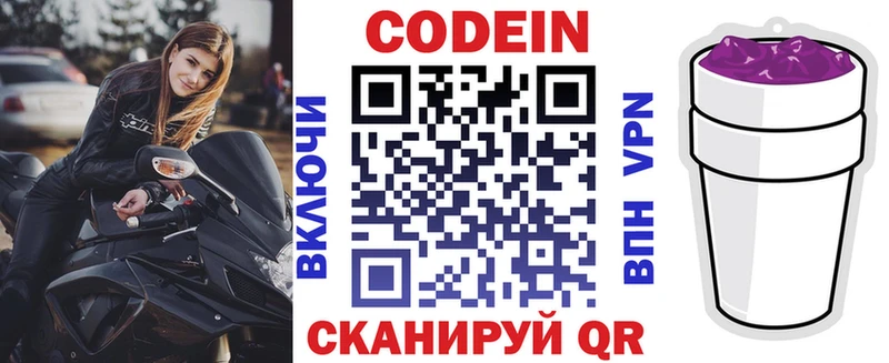 Codein напиток Lean (лин)  Мирный 