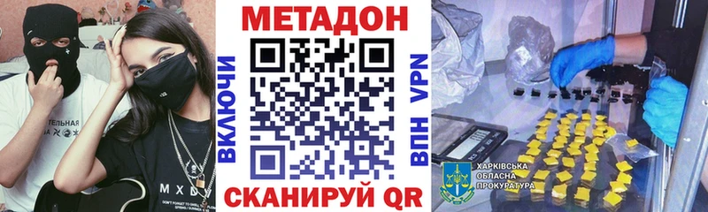 МЕТАДОН кристалл  Мирный 